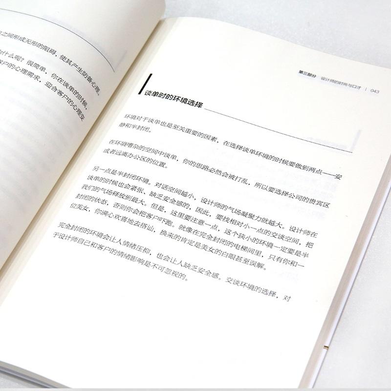 [醉染正版]签单-室内设计师营销必修课 阿莫 家装工装设计施工 装饰装修软装 工程项目业务推广 客服客户沟通 谈单接单流高清大图