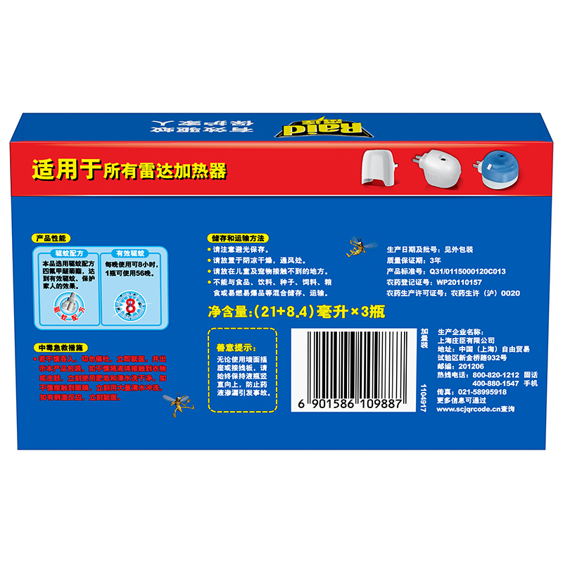 雷达 电热蚊香液 无香型 加量3瓶装 替换装 补充装 168晚 驱蚊液 电蚊香[新老包装随机发货]高清大图
