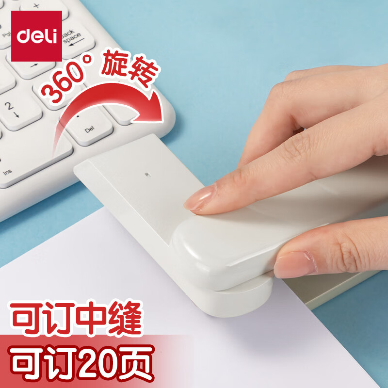 得力TA304旋转订书机/订书器白色一台装可订20页 时尚学生订书机 适配24/6,26/6钉 办公用品