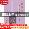 珠海少儿:吕程儿童文学作品选（全4册）