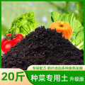 营养土养花专用通用型种菜盆栽土壤种植土种花花土多肉土肥料发酵 种菜专用土升级版20斤专研配方额外添加多种腐熟发酵