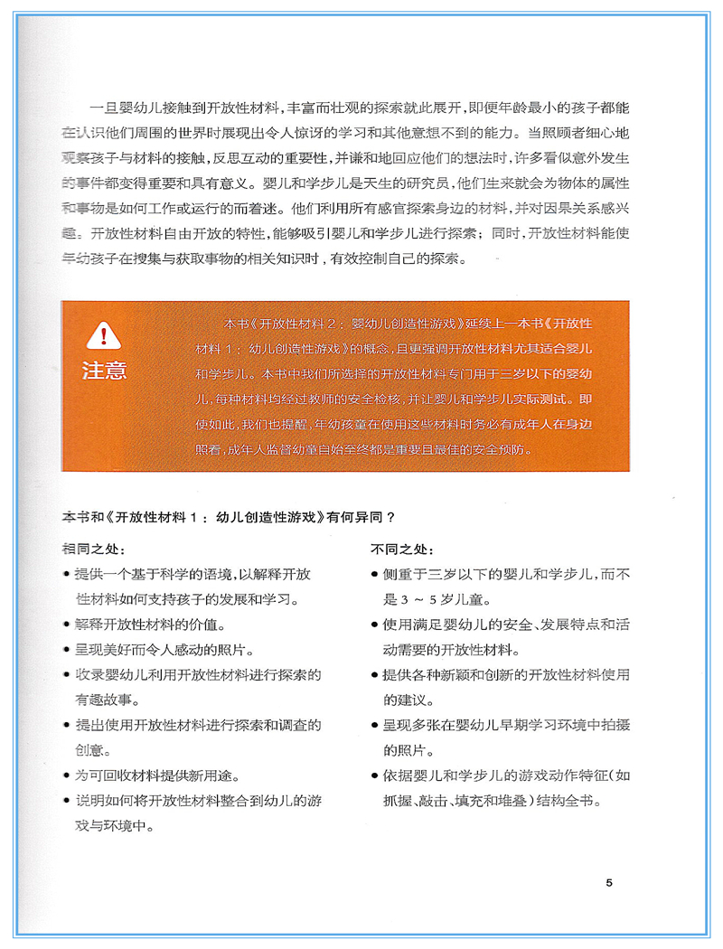 [正版]开放性材料2 婴幼儿创造性游戏 教师成长系列 带你认识开放性材料的早期教育实践 学步儿的游戏环境及故事 幼儿园高清大图