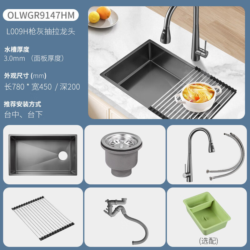 欧琳(OULIN) 水槽9147HM/9148HM单槽洗菜盆