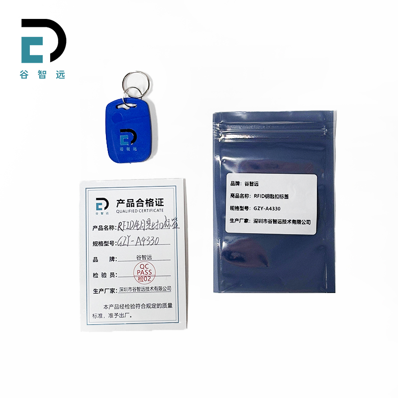 谷智远 RFID钥匙扣电子标签 GZY-A4330 个高清大图
