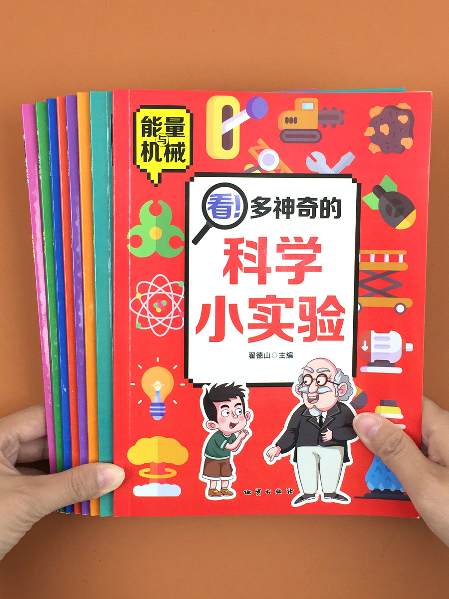 全8册 科学小实验[漫画版] [正版]儿童科学漫画书我的物理化学启蒙科普绘本小学生超喜爱的自然科学课外阅读书籍老师启蒙认高清大图