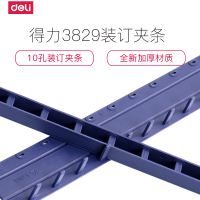 得力deli3829装订夹条文件方案装订压边条10孔15mm(100根/盒)
