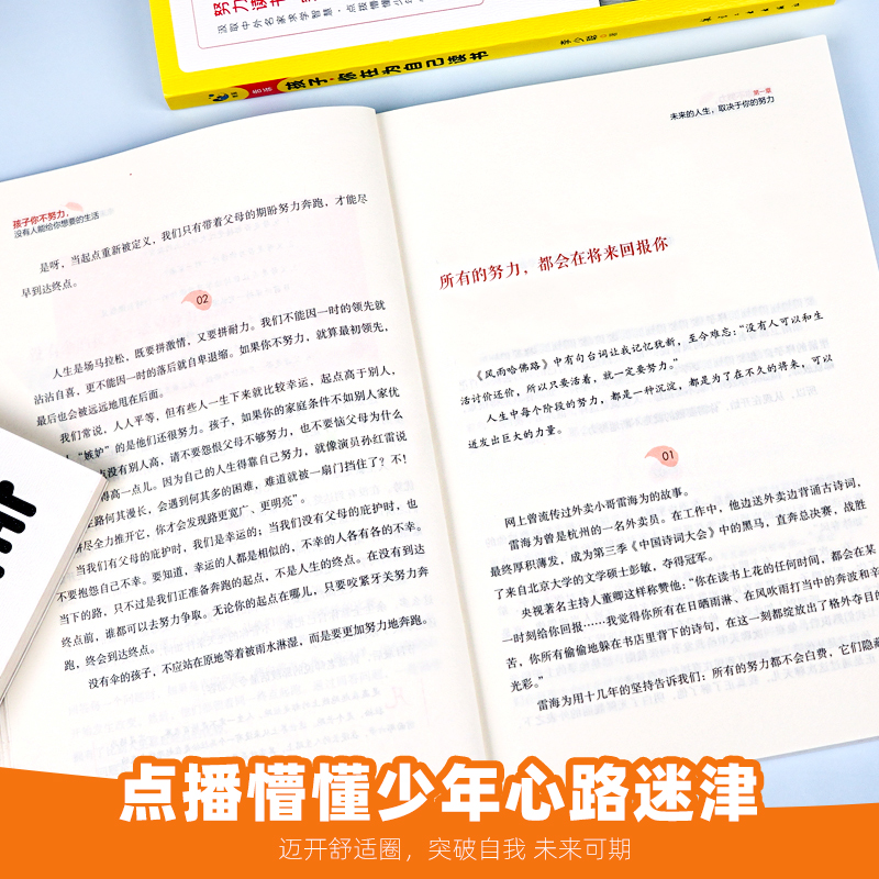 全套2册儿童自我能动性激发 [正版]孩子为你自己读书小学生初中家庭教育励志书你不努力没有人能给你想要的生活正能量人生哲理高清大图
