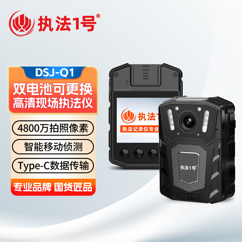 执法1号DSJ-Q1执法记录仪16G 红外夜视5800万像素1440P高清13小时续航