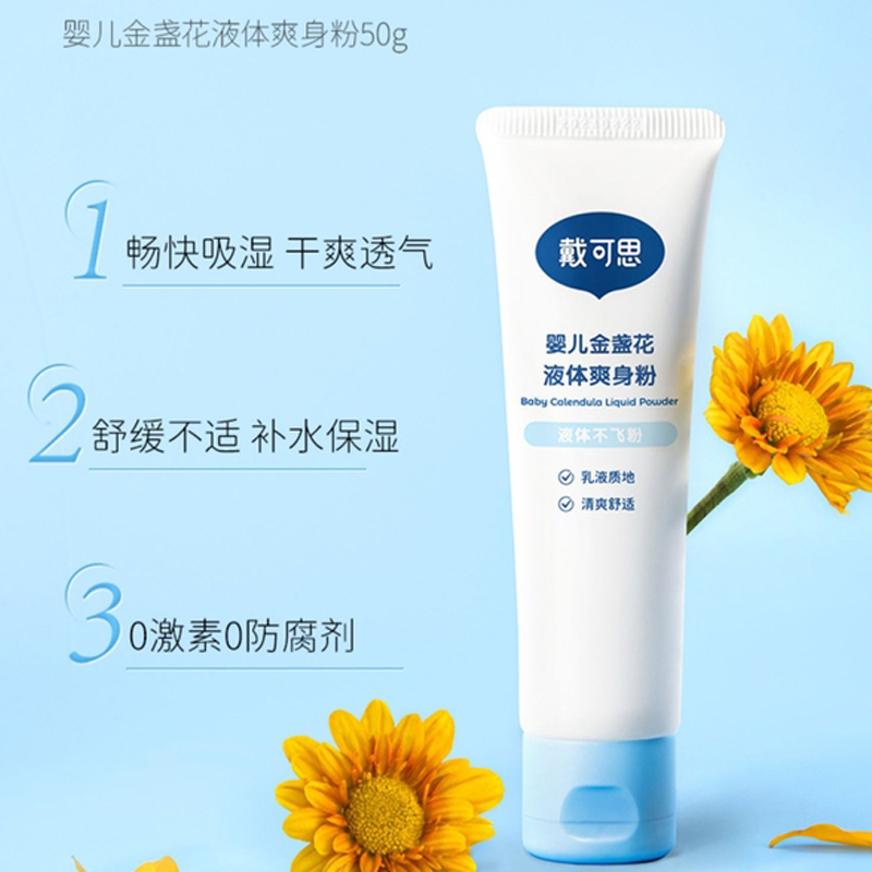 戴可思 舒润洗护套组(身体乳200ml+金盏花洗发沐浴230ml+黄色护臀膏45g+润肤油100ml+护理面霜50g)