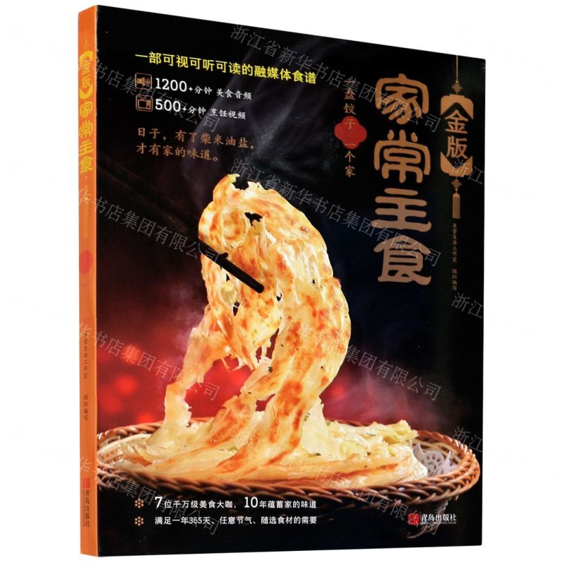 【N】金版家常主食-9787555208334