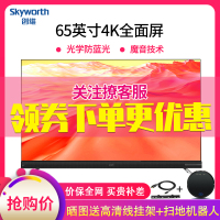 创维（Skyworth) 65G60 4K超薄超高清电视 AI人工智能防蓝光护眼网络液晶全面屏平板电视机 65英寸