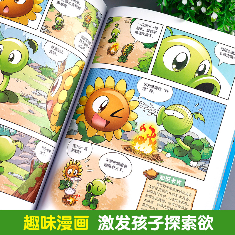 25.未来科技卷 [正版]植物大战僵尸漫画书全套科学漫画系列植物大战僵尸2漫画书小学生的漫画植物大战僵书高清大图