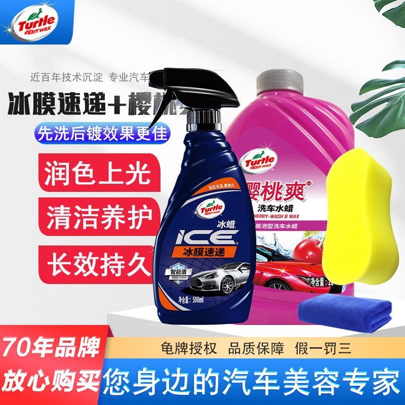 龟牌冰蜡镀膜剂纳米水晶镀晶渡膜液喷雾白车专用车漆打蜡汽车车蜡冰膜速递+洗车水蜡+工具