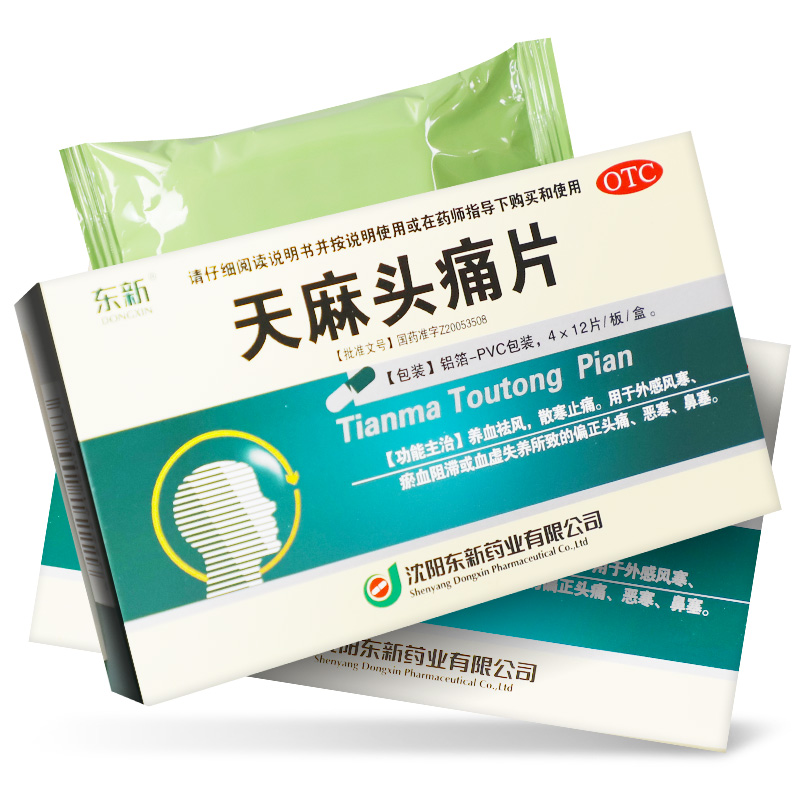 东新天麻头痛片48片偏头痛疼止痛疼养血散寒风寒参数