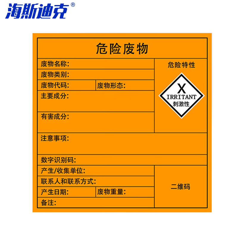 海斯迪克 危险废物标识牌 HKSN-07 刺激性 10×10cm 10张 1包