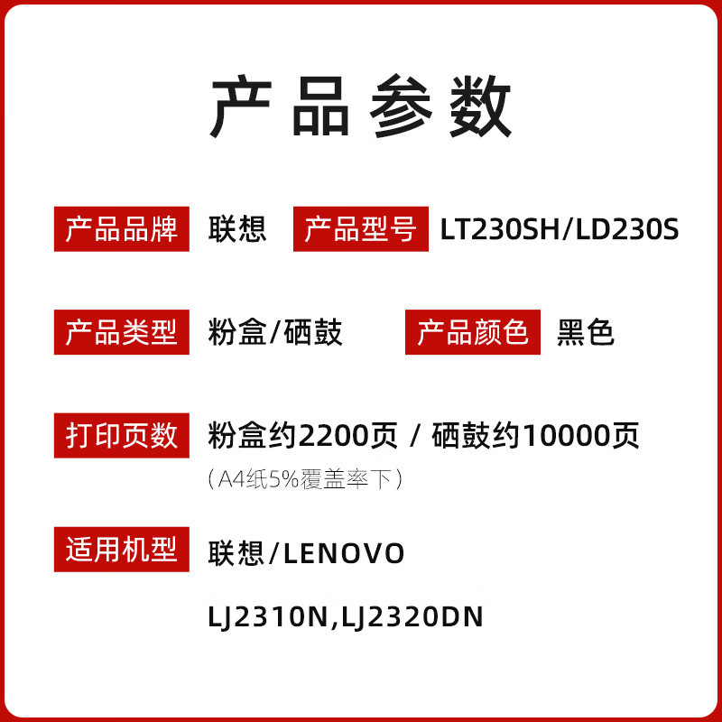 联想LT230SH黑粉2200页适用M7365DNA/LJ2320DN