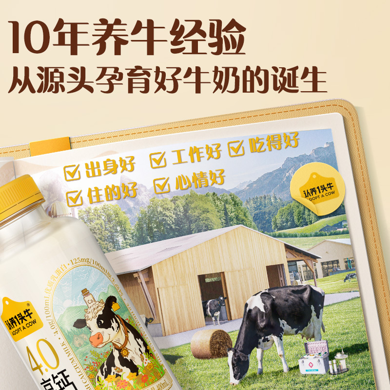 认养一头牛4.0蛋白高钙牛乳牛奶400ml*6瓶 低温冷藏 低温奶早餐奶