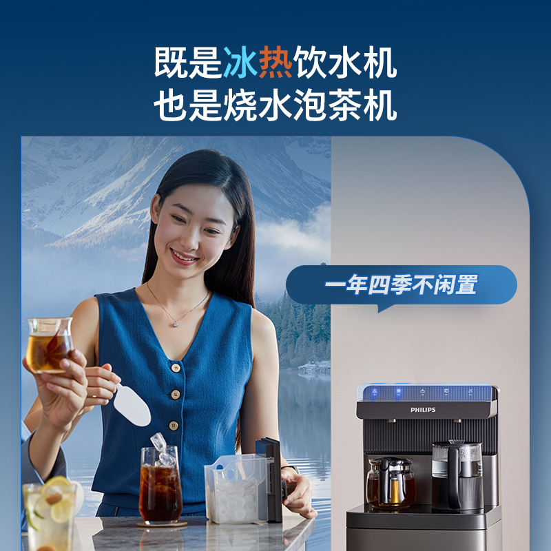 飞利浦冰块茶吧机2025新款家用智能下置水桶高端立式饮水机冰境T1