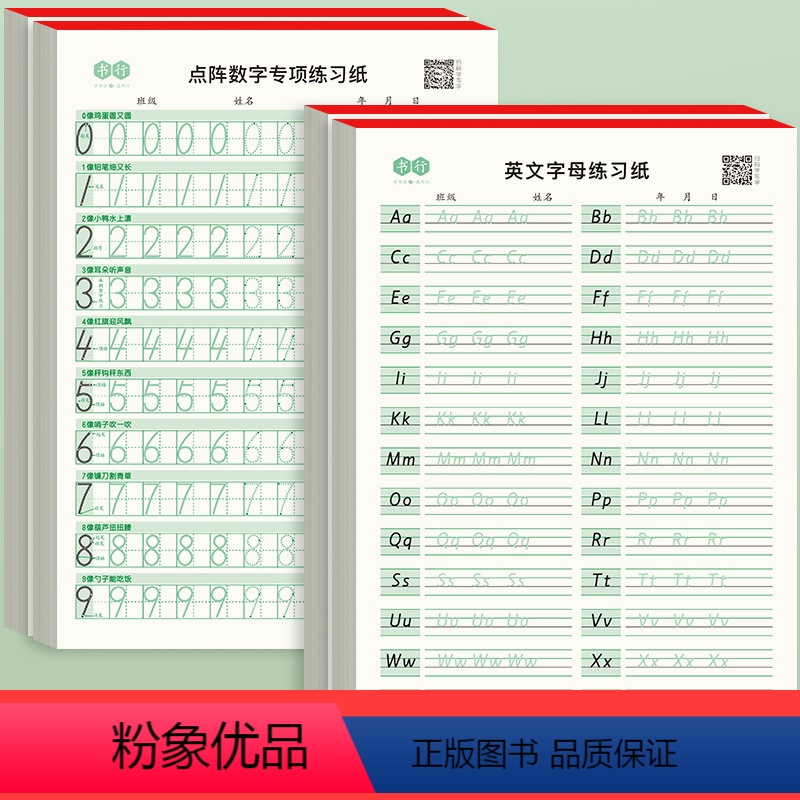 [4本装]点阵数字+英文字母各2本 [正版]点阵数字控笔训练字帖幼儿园儿童启蒙学前班3-6岁大班中班初学者练字本小学生拼