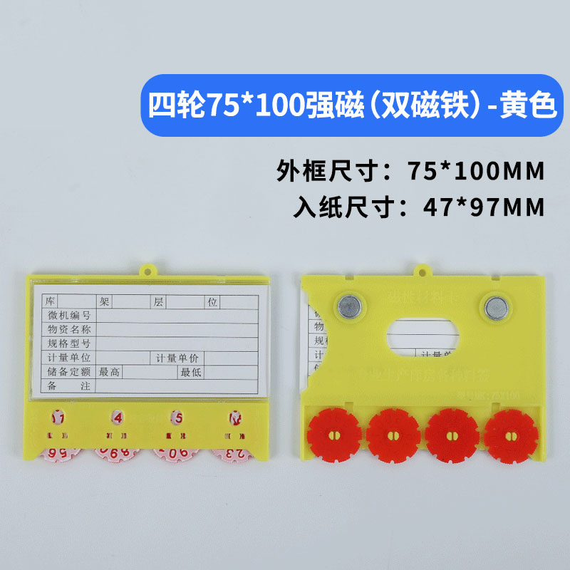 珂攸洋四轮磁性标签双磁 双磁性滚轮料签牌75*100mm个 料签