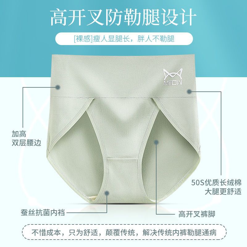 4条装猫人内裤女纯棉高腰收腹蚕丝抗菌暖宫大码女士高弹力三角裤头