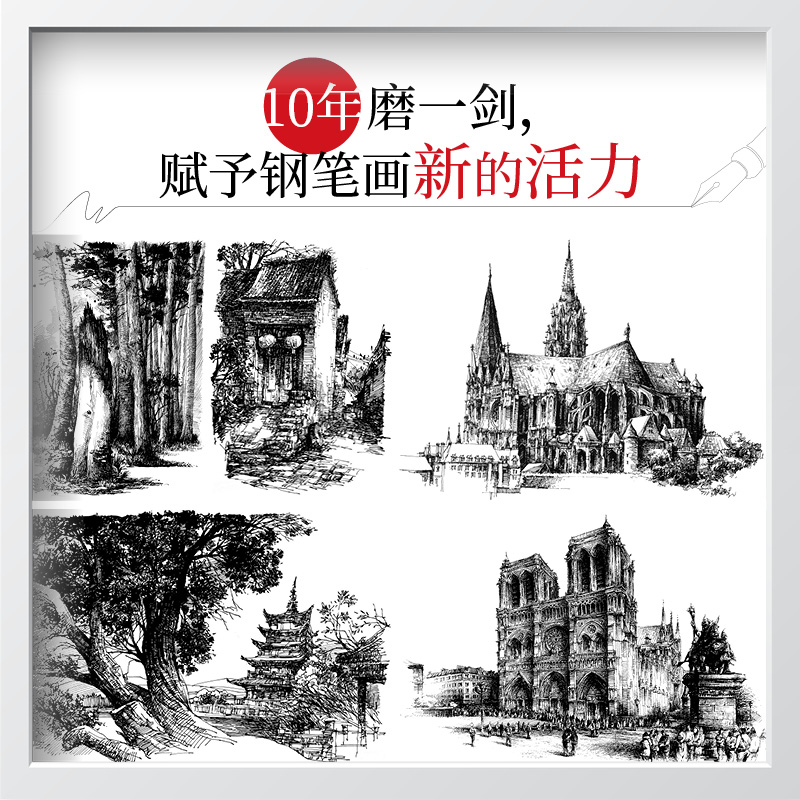 [正版]笔尖下的黑白世界2 钢笔画表现技法实例教程 钢笔画入门临摹画册风景速写线稿临摹本教程建筑手绘表现技法静物素描高清大图
