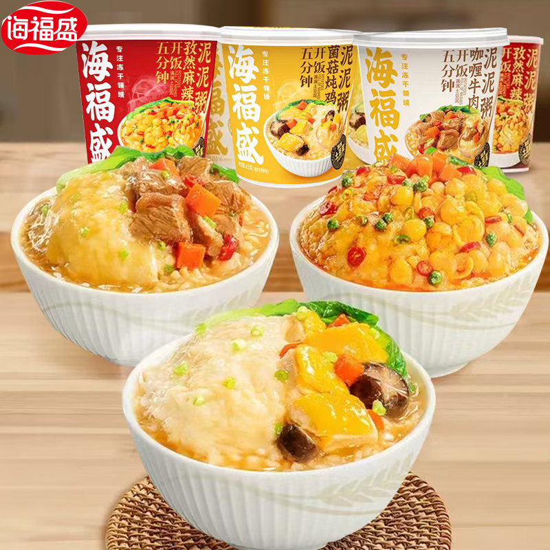 海福盛速食粥土豆泥菌菇粥咖喱牛肉孜然麻辣冻干技术冲泡即食懒人速食