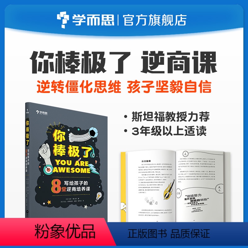 [正版]你棒极了:写给孩子的8堂逆商培养课儿童自信心乐观积极心理培养英国亚马逊心理类销量第一高清大图