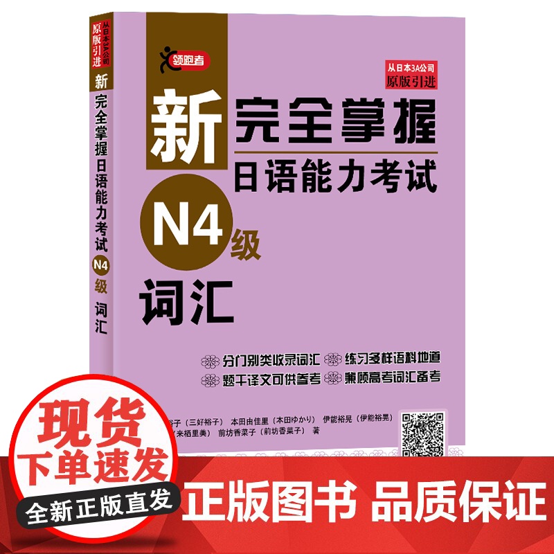 新完全掌握日语能力考试N4级词汇JLPT备考用书中日文解析日语考试高清大图