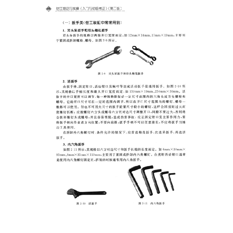 正版新书]钳工理论与实操(入门与初级考证)(第二版)张富建高清大图
