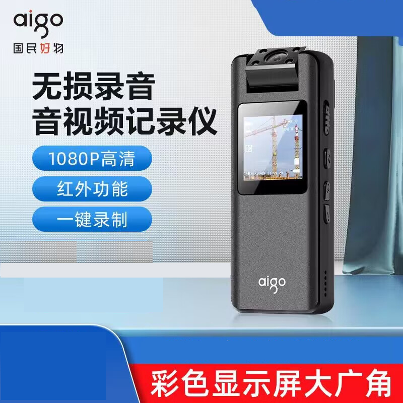 爱国者(aigo)DSJ-S11执法记录仪 高清夜视无损录音便携32G