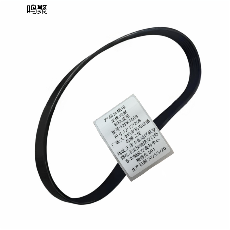 鸣聚 皮带 12PK1608 个高清大图