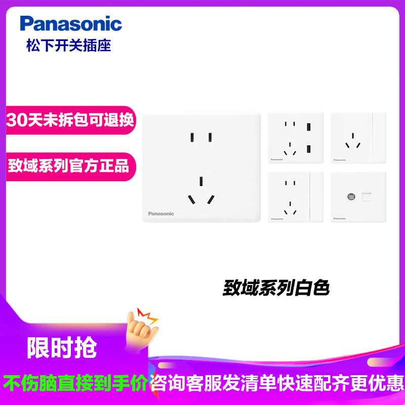 松下致域白色开关插座单联单控三联开关双控双联一位二位大面板电视网络86型五孔USB电源插座16A空调插WYT122高清大图