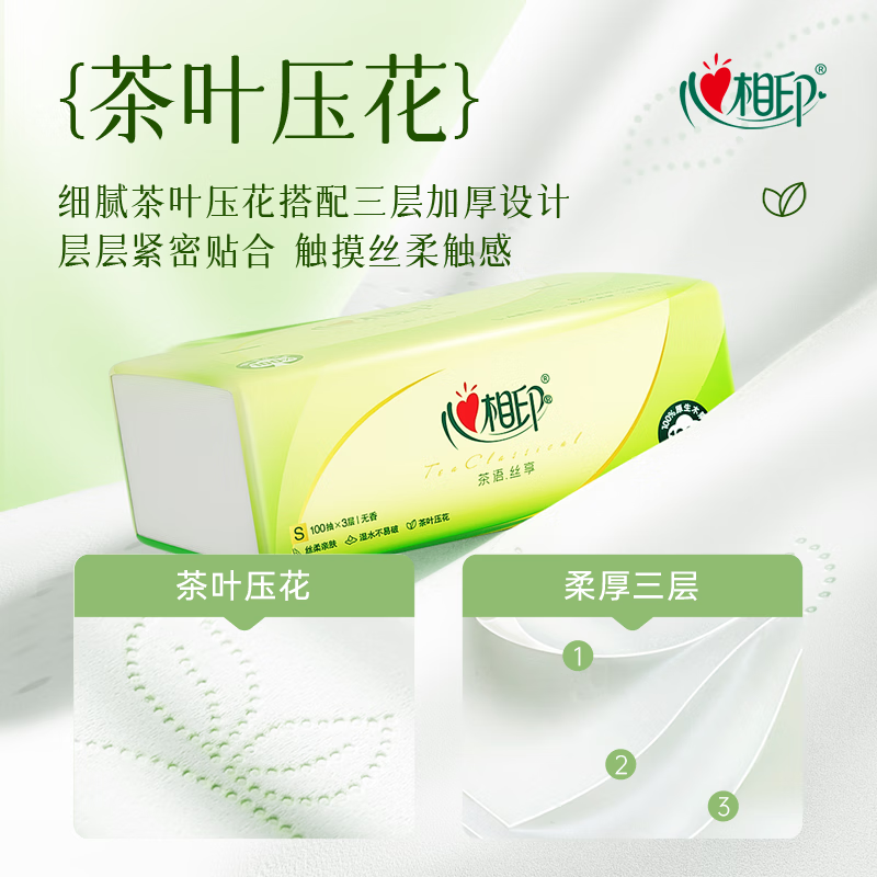 DT15100(箱装)心相印茶语丝享100抽40包三层塑装纸面巾(电商)