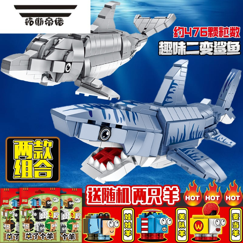 拓斯帝诺2023年新品恐龙积木鲨鱼苍龙海豚小颗粒拼搭男孩拼装玩具六一礼物