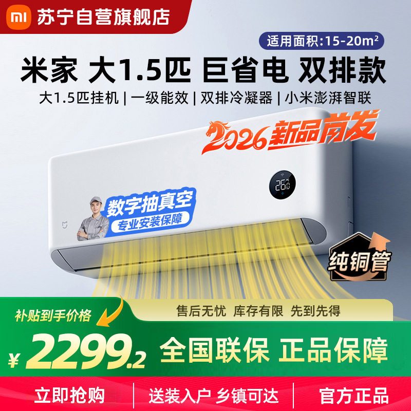 米家小米空调35GW-PG15/N1A1