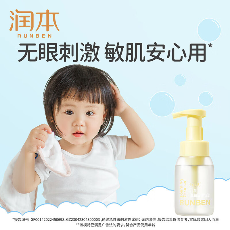 润本-儿童温和洁面泡泡200ml高清大图