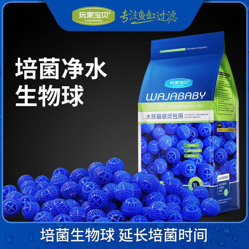 鱼缸水族箱过滤用生化球 生物球 培菌球 鱼缸过滤材料培菌滤材高清大图