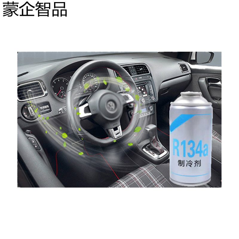 蒙企智品 制冷剂R134a 13.6公斤 桶