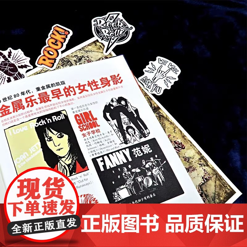 [央视网X后浪]后浪正版 图文小百科 重金属音乐 资深乐评人撰写重金属入门科普音乐歌单图像小说漫画艺术 后浪漫书籍H高清大图