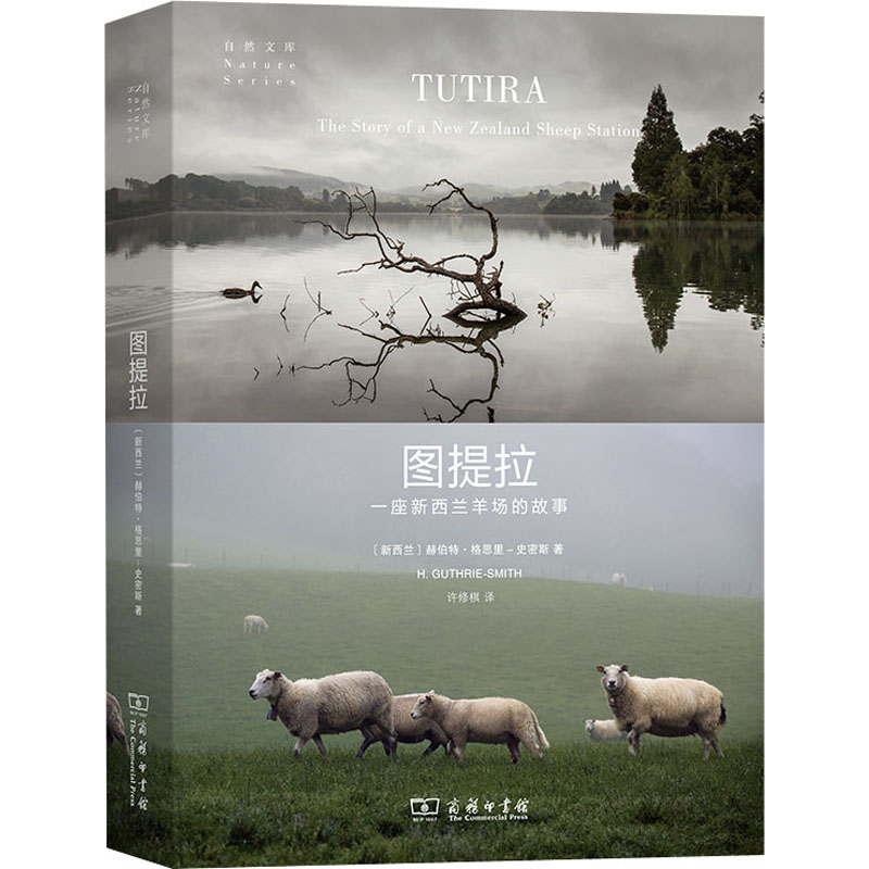 醉染图书图提拉 一座新西兰羊场的故事9787100188395高清大图
