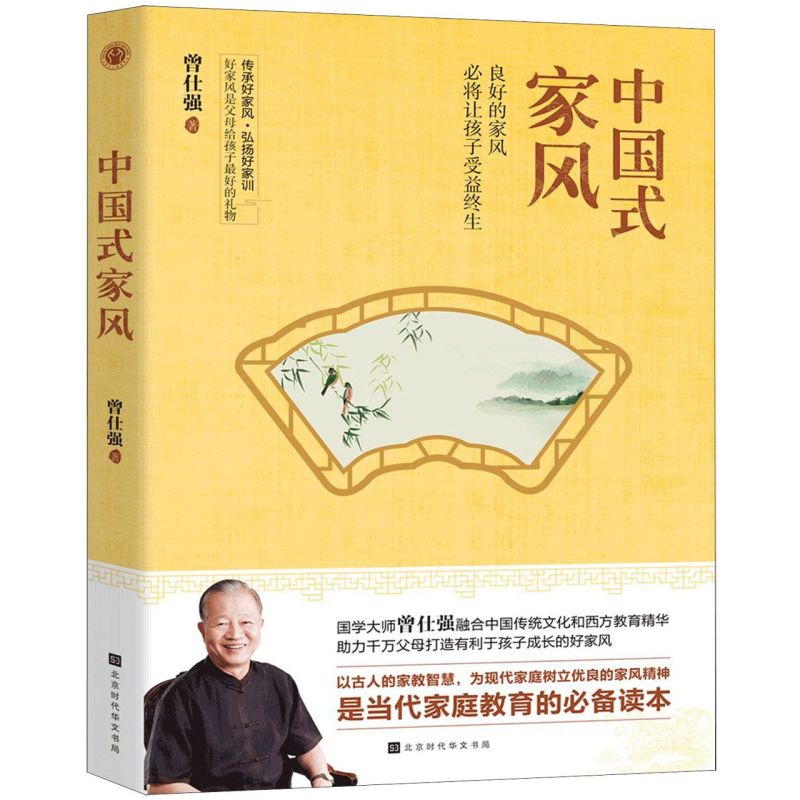 [正版]曾仕强全四册人生顺了孝了坤道 家风教养亲子关系家庭教育范本曾仕强全面解读中国女人的修养夫妻关系家庭事业婚姻爱情规高清大图