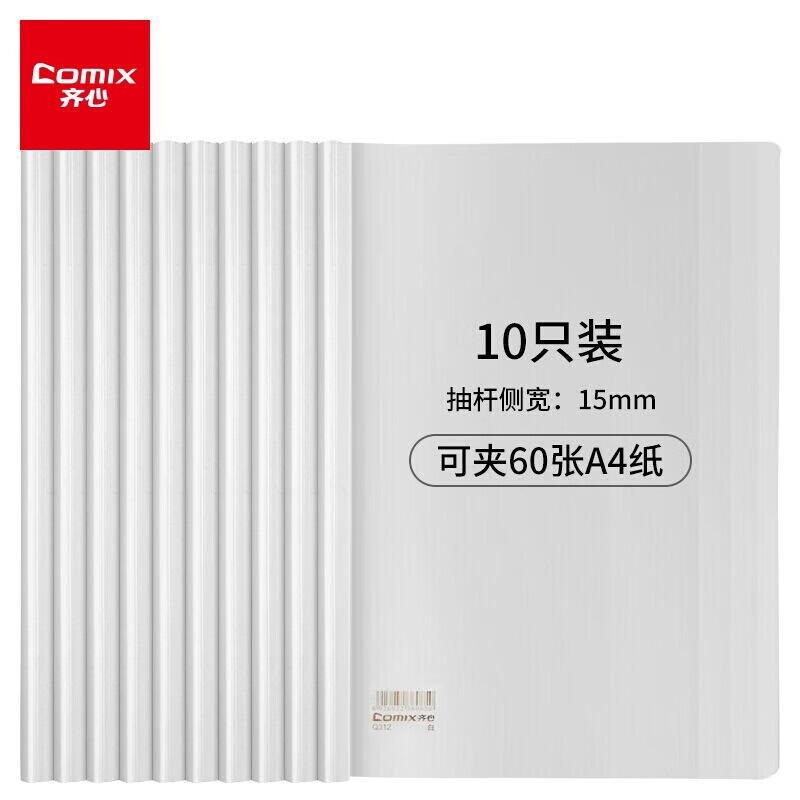 齐心Q312 A4 15mm 加厚 抽杆夹报告夹 10 个/包