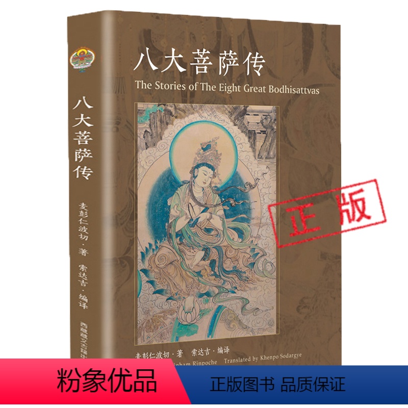 [正版]八大菩萨传 文殊菩萨传观世音金刚手弥勒虚空藏地藏普贤菩萨传书籍