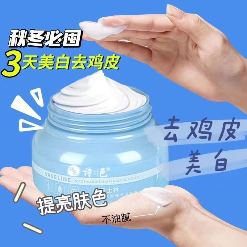 [一抹嫩]身体乳保湿补水皮肤干燥滋润持久美白香体乳去鸡皮男女 凡士林身体乳[3天美白去鸡皮] 1盒250g[滋润保湿肌肤