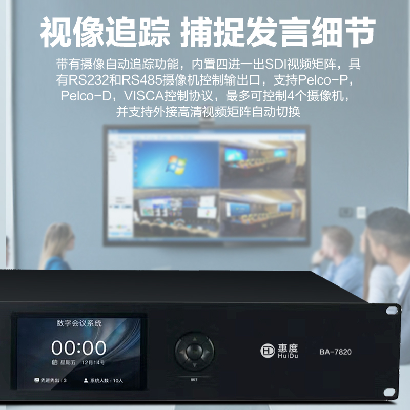 惠度(HuiDu)BA-7820S有线手拉手会议麦克风桌面式摄像自动跟踪远距拾音工程讨论表决智能双方管一拖四高清大图