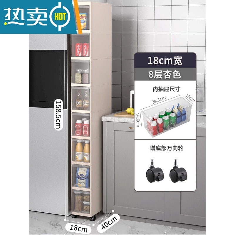 敬平18/20cm夹缝收纳柜置物柜家用塑料抽屉式厕所透明窄缝厨房置物架 18CM八层密闭款免安装*拆箱即用