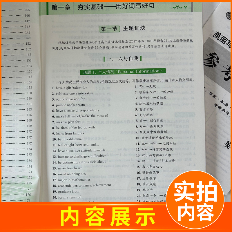 英语 高中通用 [正版]2025新高考 南方凤凰台 美丽写作1十1斜体修订版1+1唯美英文书法&高考作文攻略仿写纸高三高