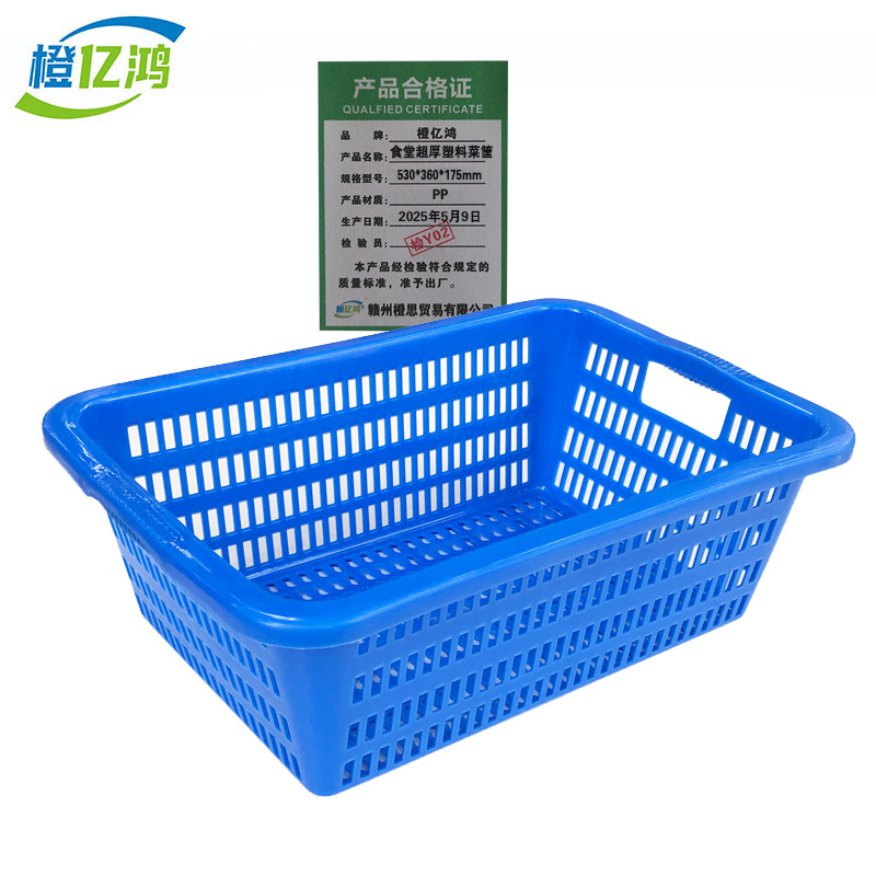 橙亿鸿 食堂超厚塑料菜筐 530*360*175mm/个高清大图