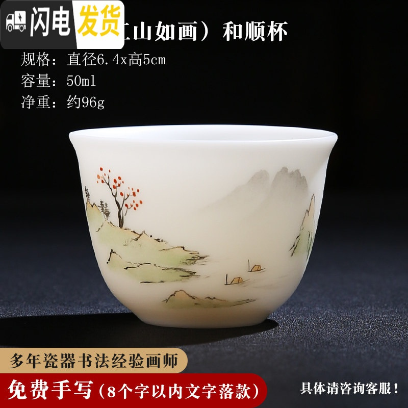 三维工匠主人杯单杯单个茶盏男手绘品茗杯白瓷茶具私人定制功夫陶瓷小茶杯 观山水（江山如画）和顺杯
